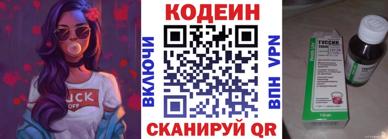 Codein напиток Lean (лин)  Армавир 